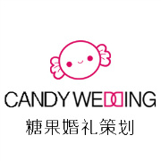 糖果Candy婚礼策划