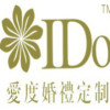 深圳爱度婚礼策划
