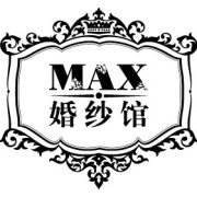 MAX婚纱馆