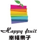 幸福果子婚礼策划