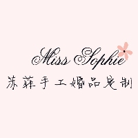 Miss Sophie苏菲手工婚品定制