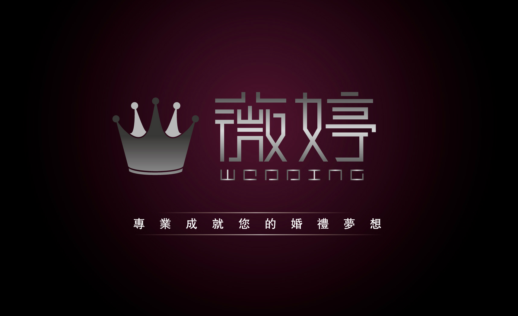 江苏连云港市薇婷文化传播有限公司