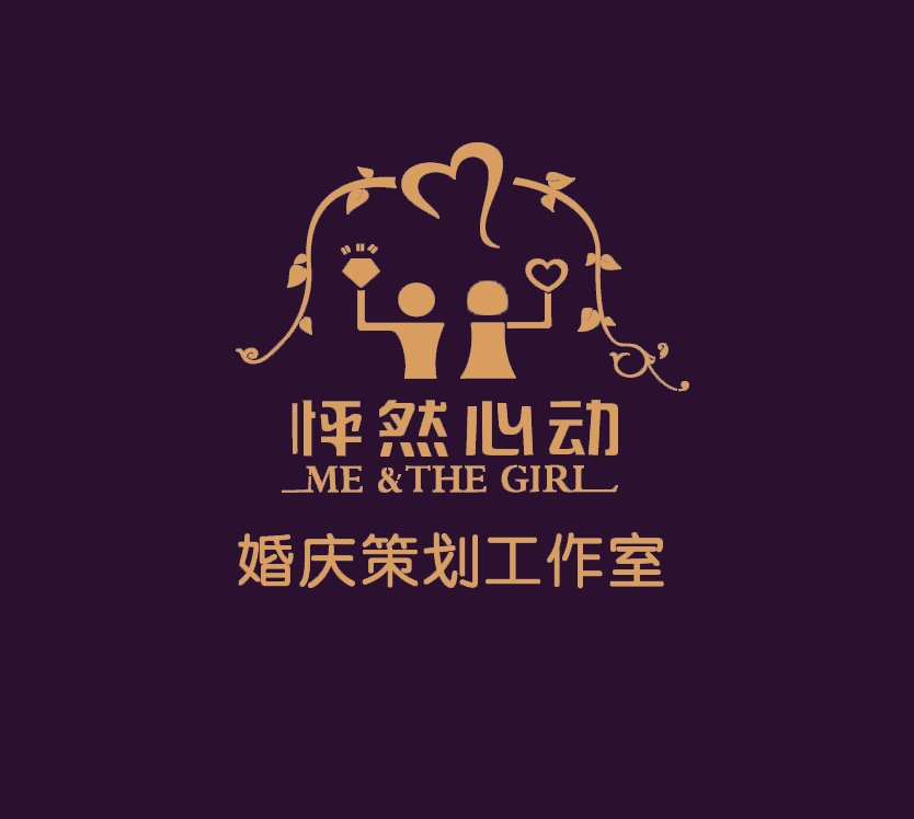 怦然心动婚庆策划工作室
