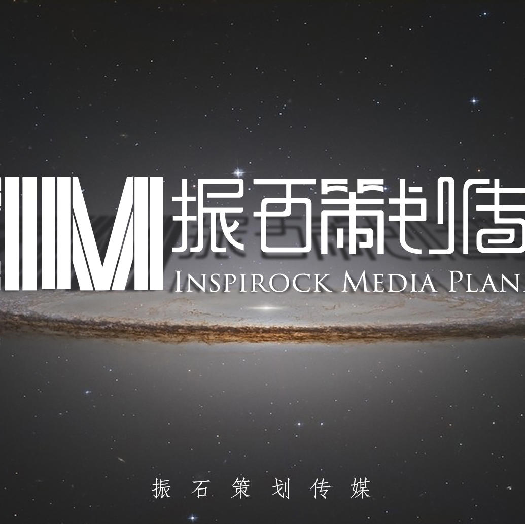 振石策划传媒