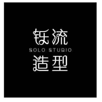 SOLO铄流造型