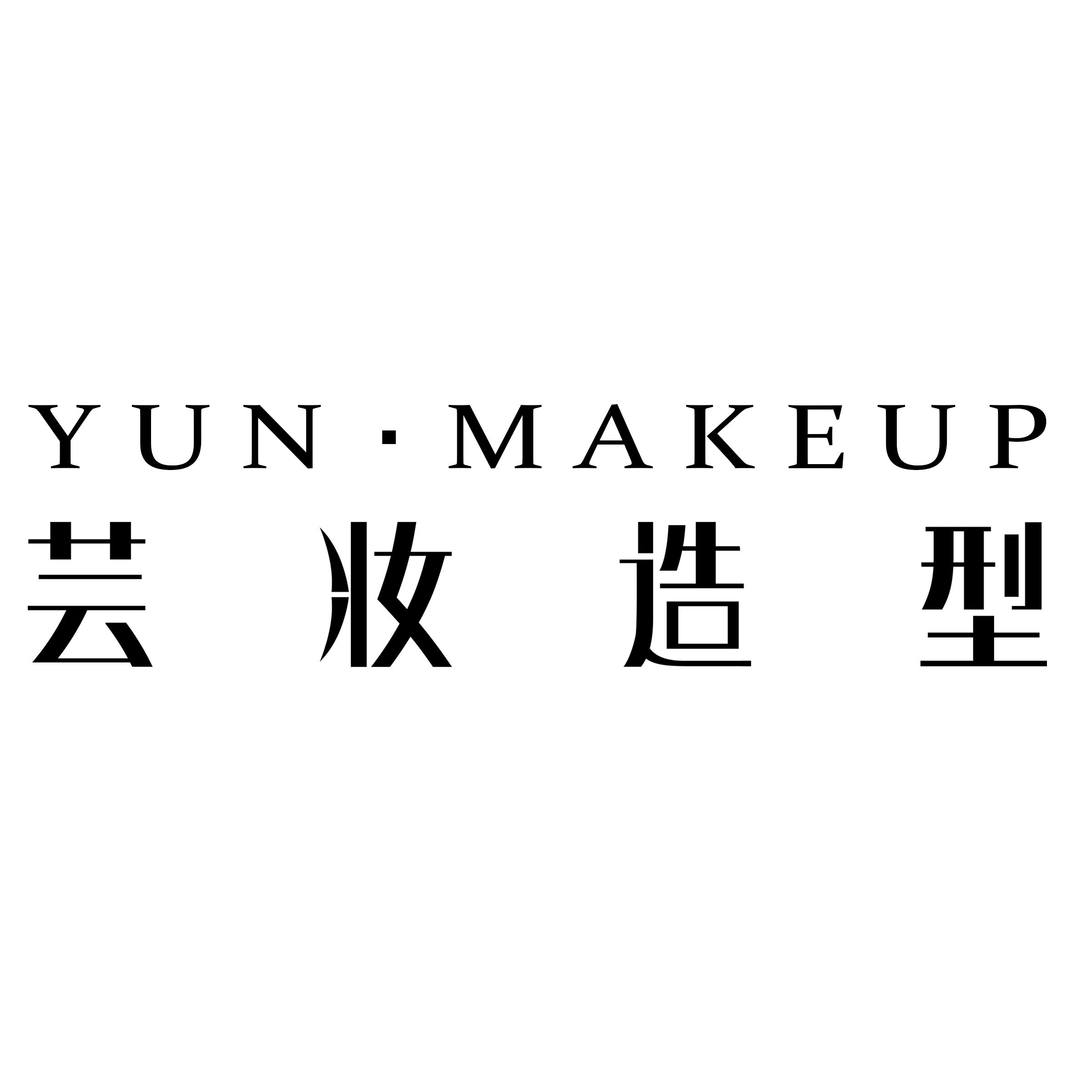 芸妆造型工作室