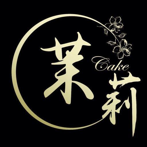 茉莉Cake