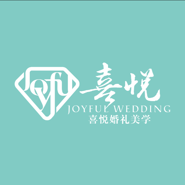 衢州喜悦婚礼美学