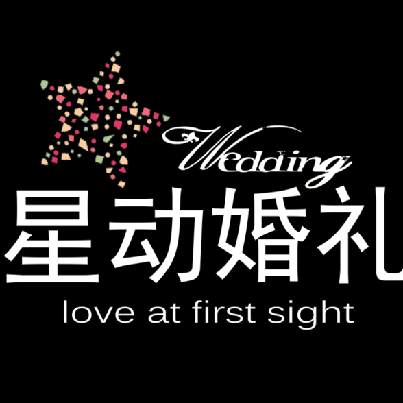 常州星动高端婚礼定制