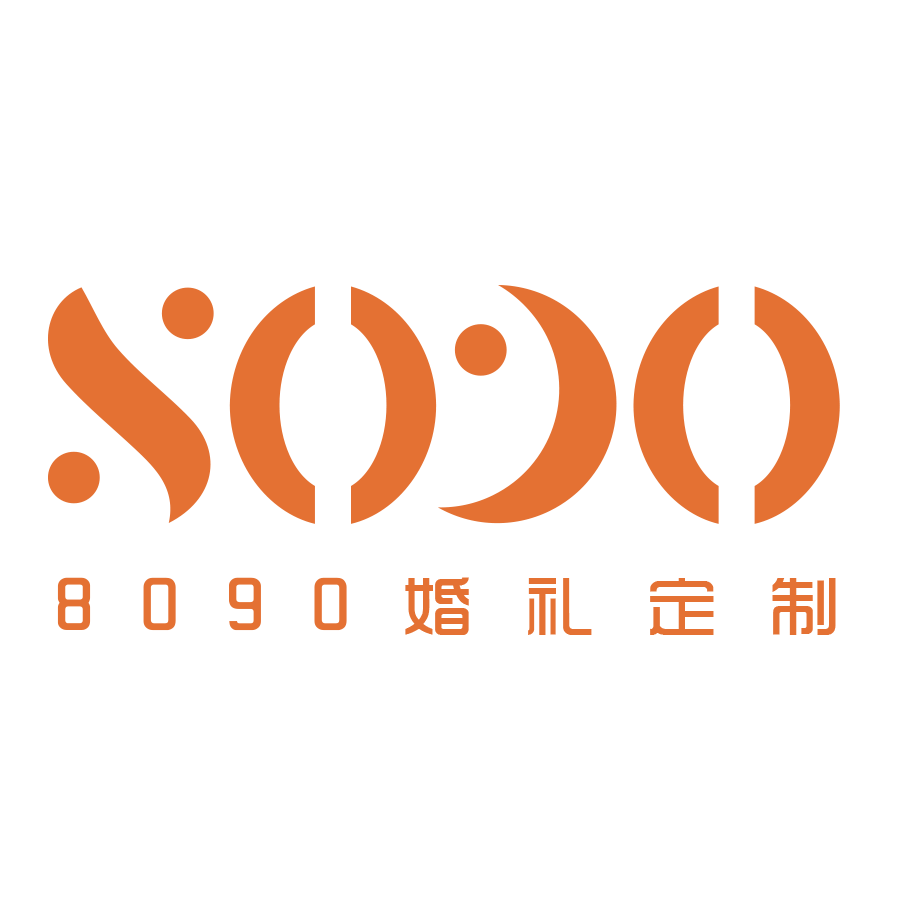 8090婚礼定制