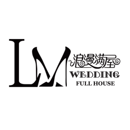 浪漫满屋Full house婚礼定制