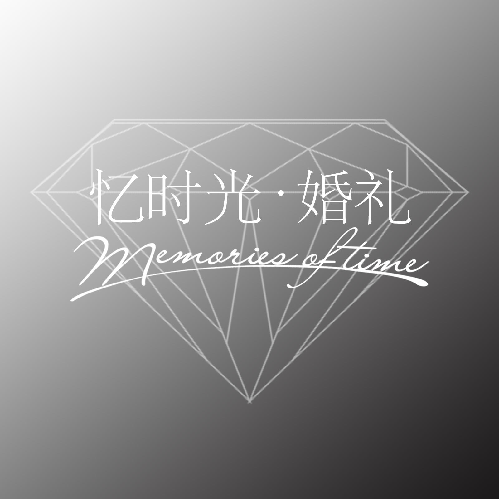 武汉忆时光婚礼策划馆