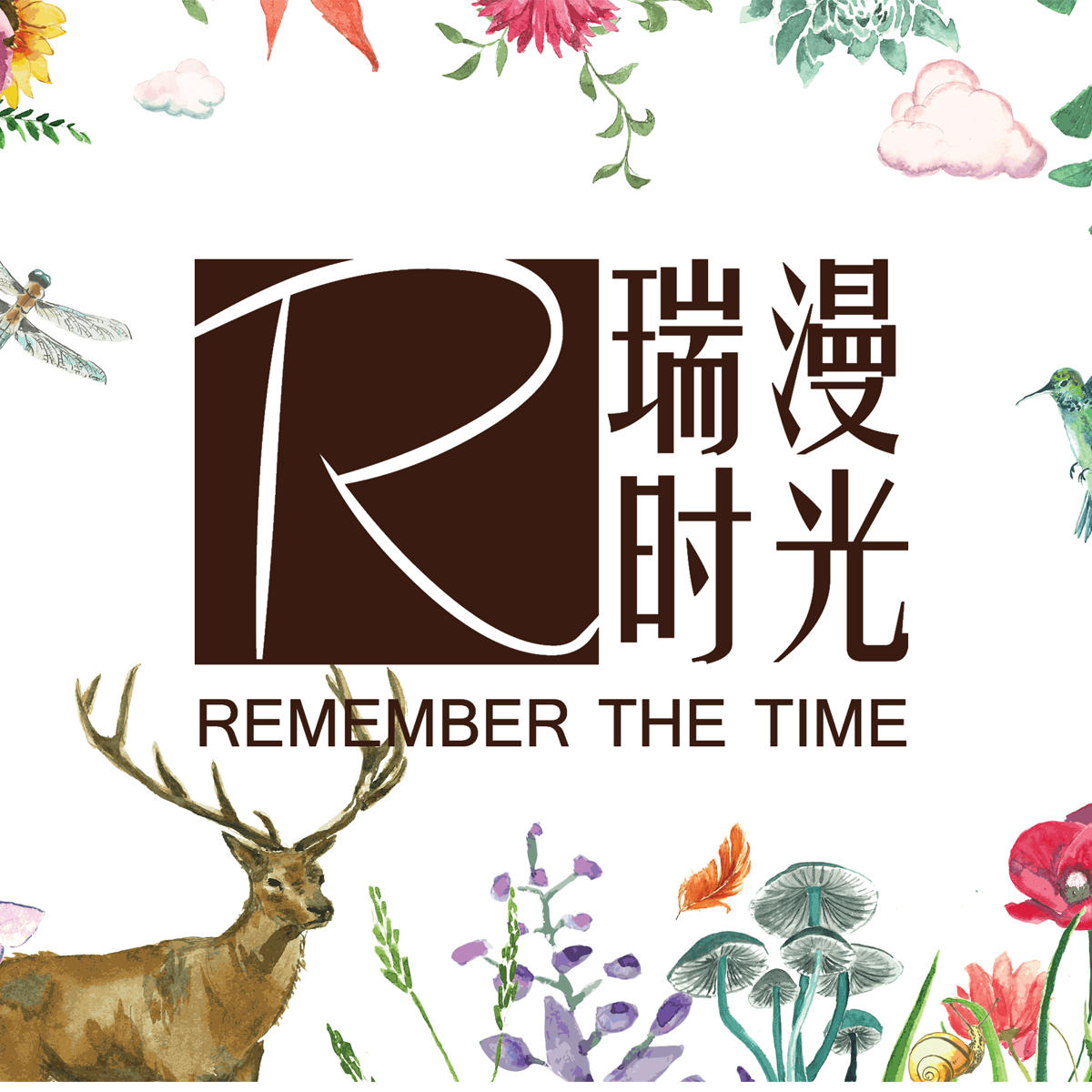 瑞漫时光婚礼创意REMEMBER THE TIME
