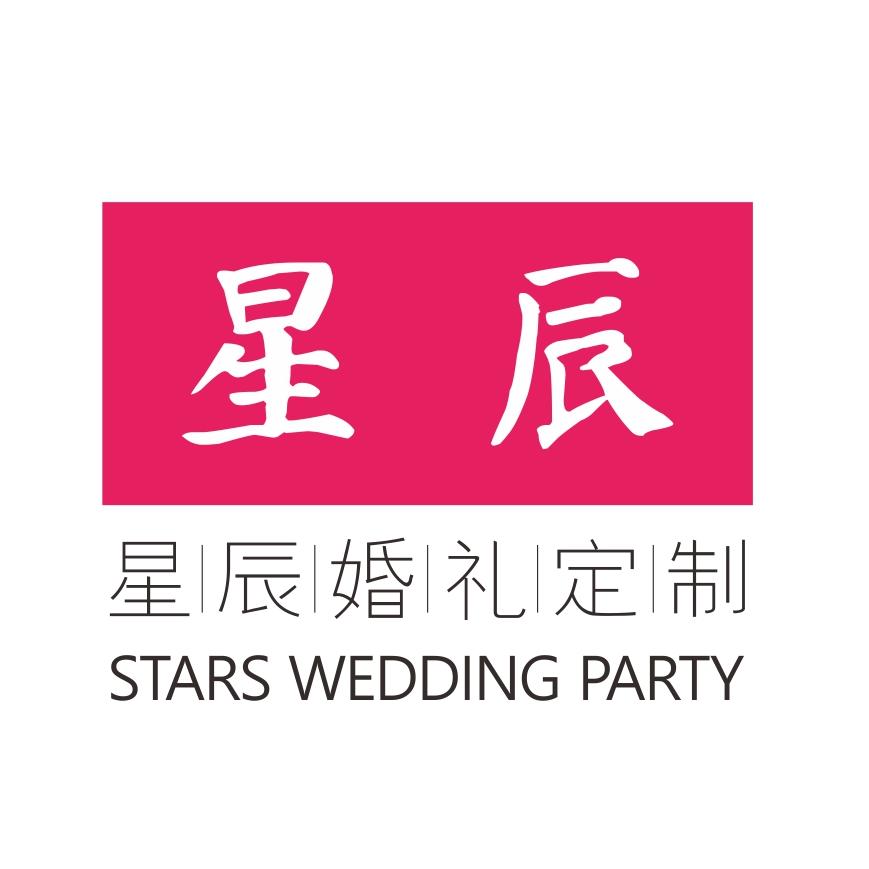 宁波星辰婚礼