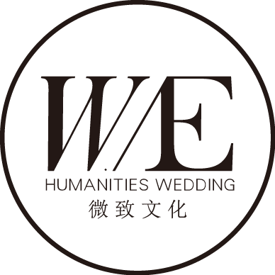 微致文化婚礼企划