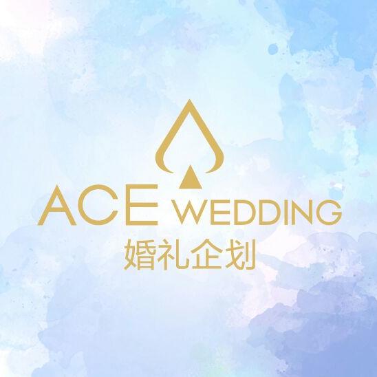 ACE婚礼企划